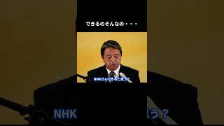【できるのそんなの・・・】 #国民民主党 #榛葉賀津也 #榛葉幹事長 #玉木雄一郎