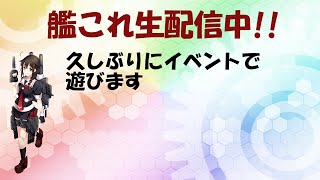 【艦これ】続・久しぶりに本気で遊びに行こうと思います。