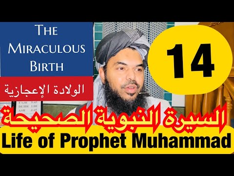 14 Life of Prophet Muhammad ﷺ from Authentic Sources - Shaykh Uthman - the Miraculous Birth