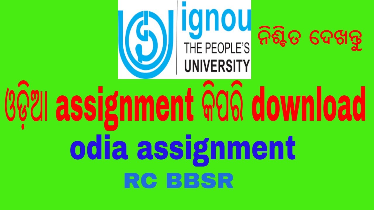 how to download ignou odia assignment// ignou odia medium Assignment//odia assignment bhubaneswar
