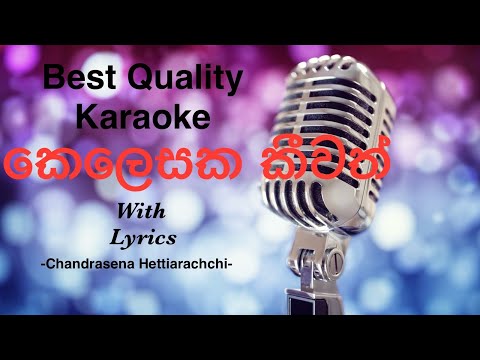 Kelesaka Keewath Karaoke | Chandrasena Hettiarachchi #sinhalakaroke #sinhalakaraoke #karaoke #music
