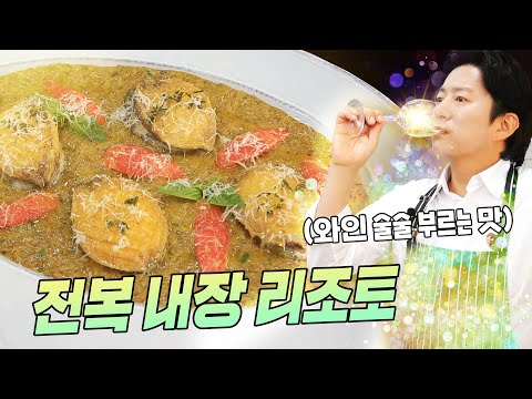 전복 내장 크림 리조또
