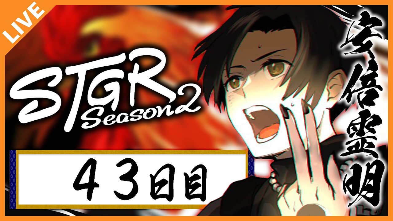 【#ストグラSeason2】安倍霊明「もう３月終わりって本当ですか？」４３日目 03/28【アベレージ / Vtuber】