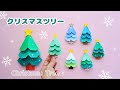 折り紙で作る！クリスマスツリーの作り方＊how to make origami christmas tree.