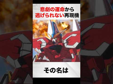 The Recreator, Doomed to Repeat Its Tragic Fate【Gundam SEED &Delta; ASTRAY 】