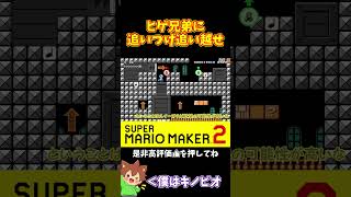 【マリオ】諦めない心が大事#shorts #ゆっくり実況