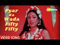Pyar Ka Wada Fifty Fifty | Fifty Fifty (1981) | Rajesh Khanna, Tina Munim | Kishore Kumar Hit Songs