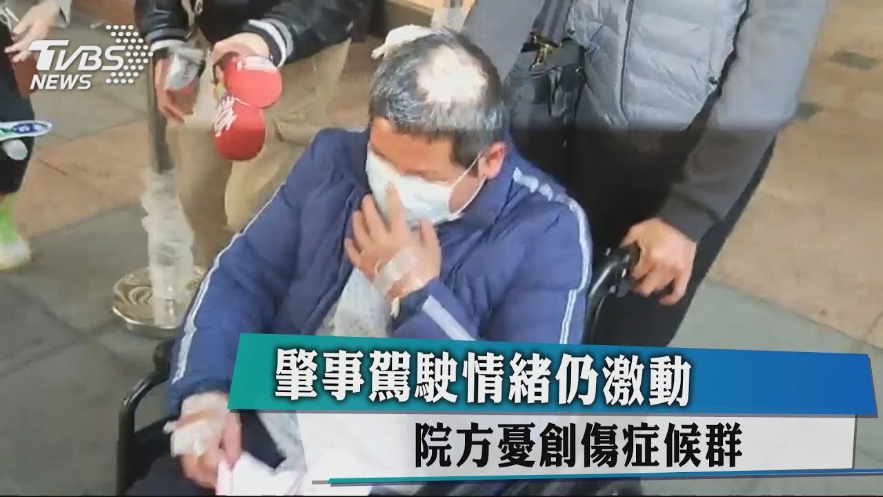 肇事駕駛情緒仍激動 院方憂創傷症候群