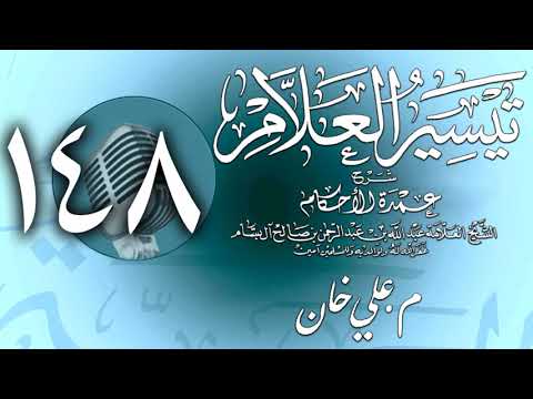 وانەی سەد و چل و هەشتەم