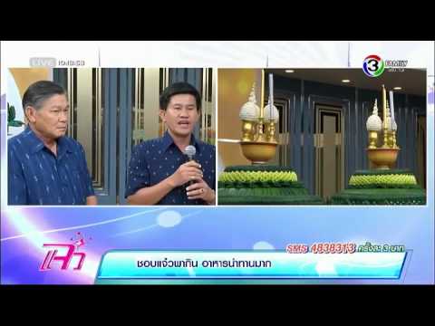 คลิกเพื่อดูคลิปวิดีโอ