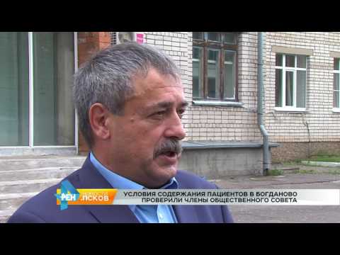 Новости Псков 07.07.2017 # Условия содержания в Богданово проверили члены общественного совета