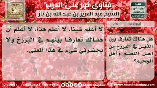 صورة 2664 - التعارف في البرزخ - نور على الدرب