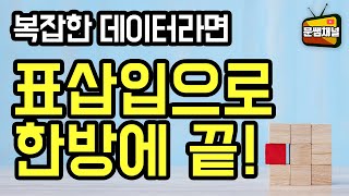 [파워포인트 강좌] ppt 디자인을 위한 표 삽입방법