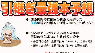 『ソロモナスの賢者』引継ぎ最強の本を大予想する【グラブル】