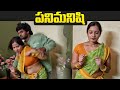పనిమనిషి Telugu Short Film Telugu Short Movie