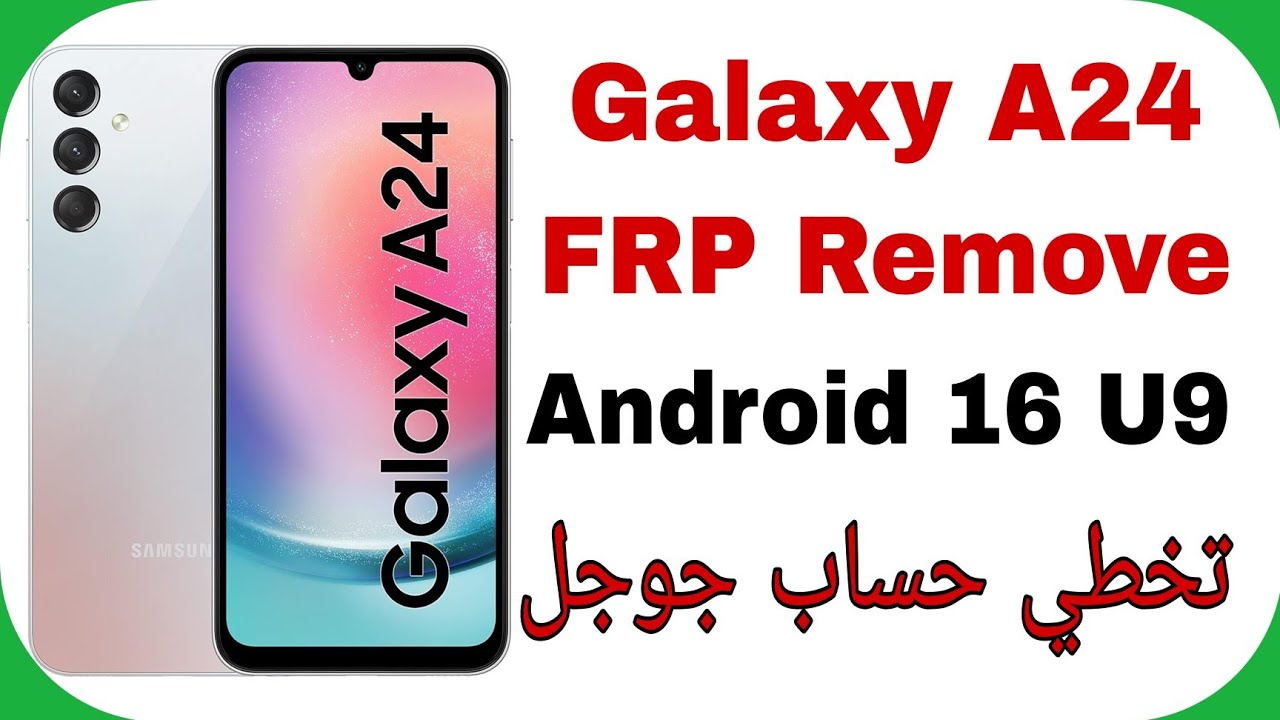 Samsung A24 (A245F) FRP Unlock Android 16 U9 - Free Tool | تخطي حساب جوجل سامسونج إيه أربعة وعشرون