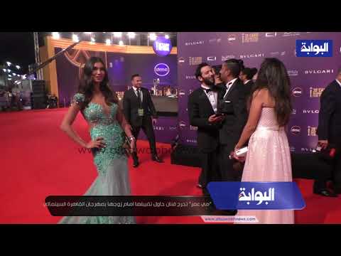 "مي عمر" تحرج فنان حاول تقبيلها امام زوجها بمهرجان القاهرة السينمائي