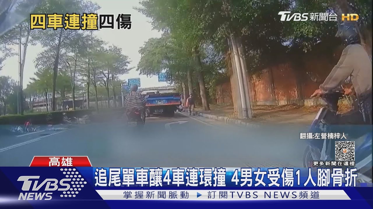追尾單車釀4車連環撞 4男女受傷1人腳骨折