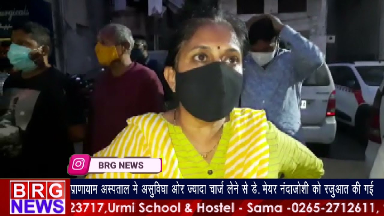 प्राणायाम अस्पताल में असुविधा और ज्यादा चार्ज लेने से डे.मेयर नंदा जोशी को रजूआत की गई BRG NEWS