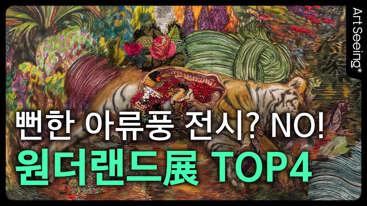 해외 갤러리가 주목하는 'K-블루칩 작가' 그룹전