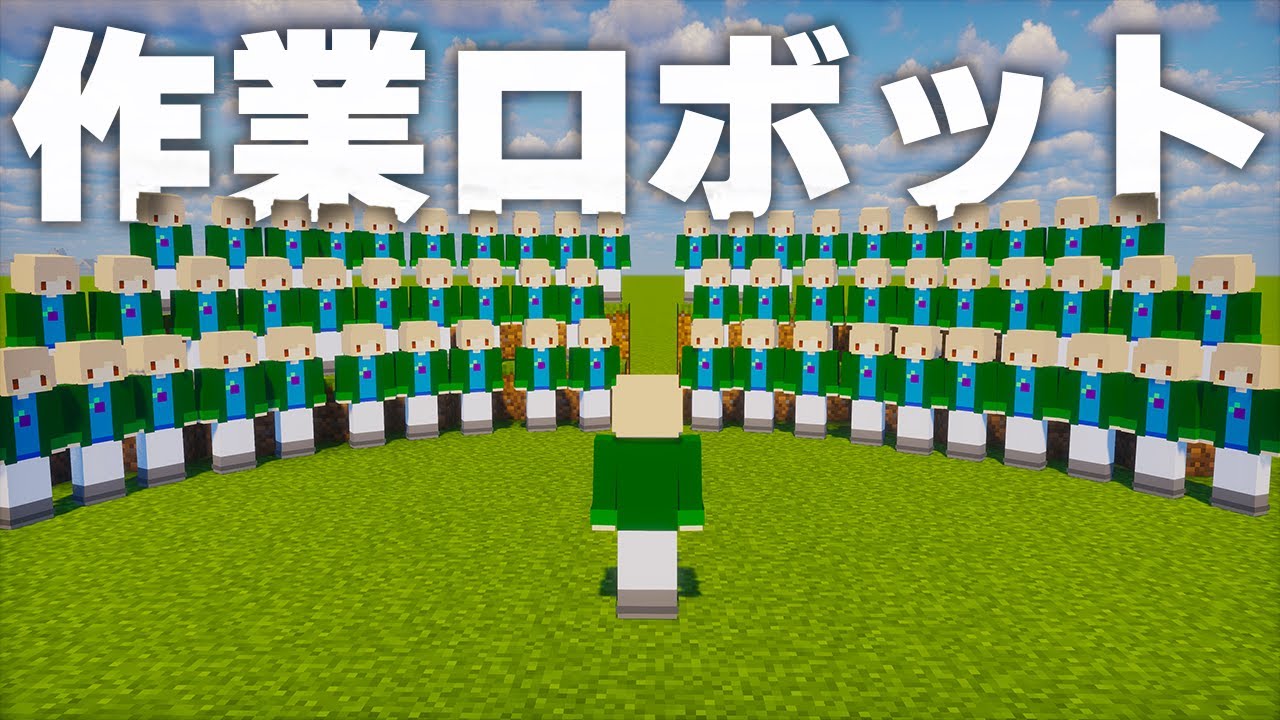 【マイクラ】60体のボットに整地をさせてみた