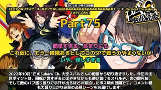 【Subaru Ch. 大空スバル】「回転が強いのが悪い！ボス戦で手汗が出る緊迫展開」 part75
