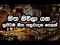 Best Sinhala Instrumental Collection හිත නිවිලා යන සුපිරිම ග�