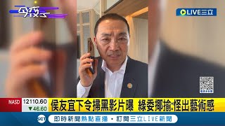 [討論] 侯打電話影片質疑演戲 VS 賴巧遇造假
