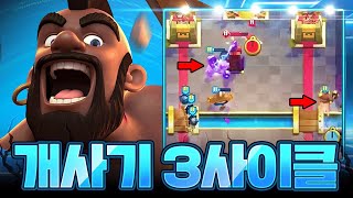 세계 1위가 보여주는 챔피언 3사이클이 삭제된 이유  (Mohamed Light vs Ryley)【클래시로얄 9월 월별파이널 중계】 - Deck Guide by HemagoonCR