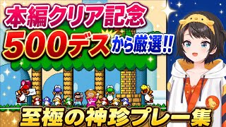 厳選！大空スバル スーパーマリオワールド珍プレー・珍プレー【ホロライブ切り抜き/大空スバル】
