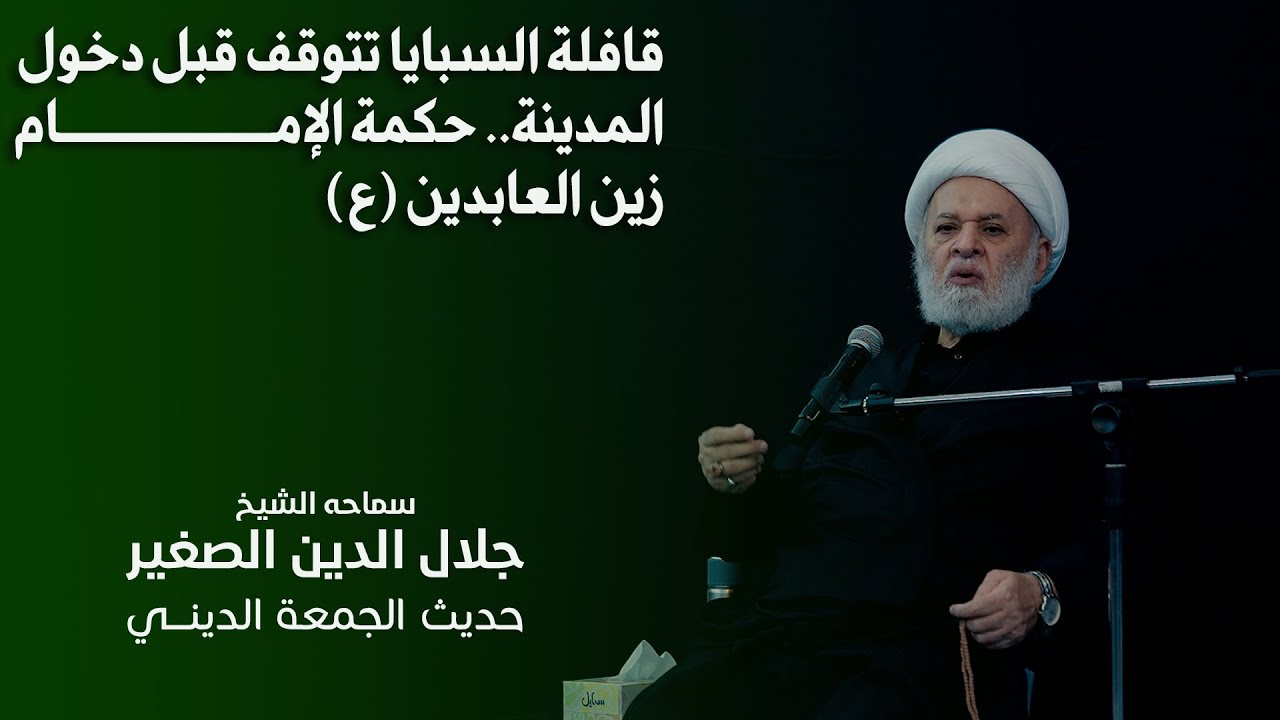 قافلة السبايا تتوقف قبل دخول المدينة.. حكمة الإمام زين العابدين (ع)