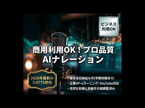 商用OK・高音質！ 最新AIナレーションを作ります イメージ1