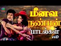 Meenava Nanban Songs மீனவ நண்பன் பாடல்கள் எம் ஜி ஆ�