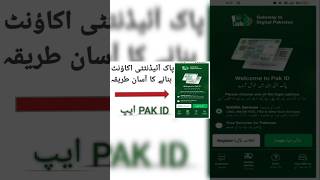 How to Create PAK Identity Account | NADRA PAK ID app 2025