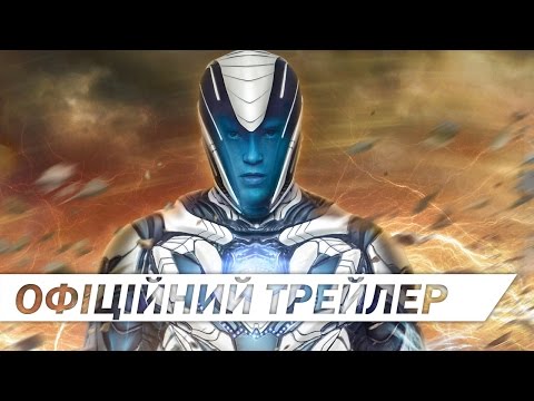 Трейлер Макс Стіл