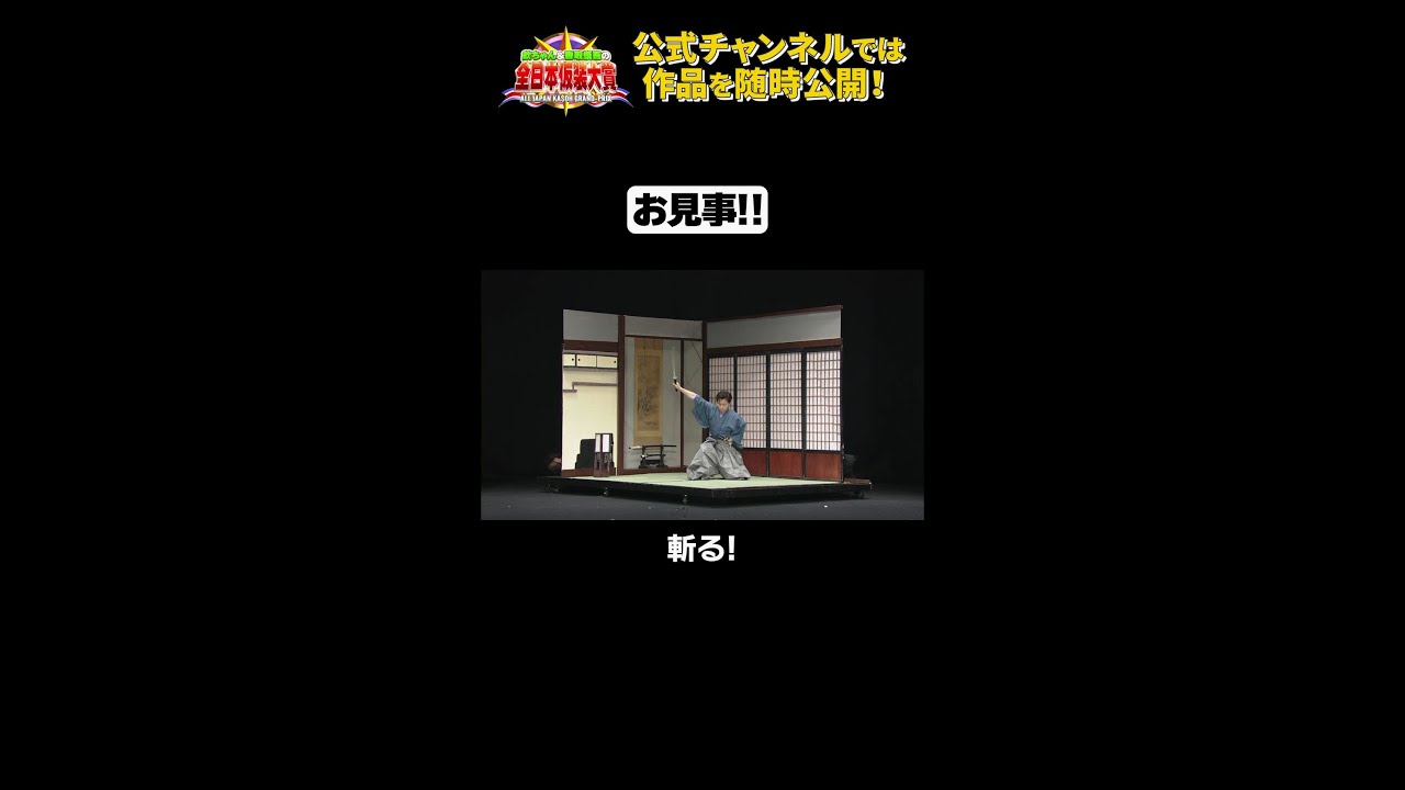 日テレ公式【仮装大賞】斬る！ #shorts