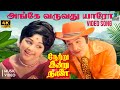 Ange Varuvathu Yaaro 4K Remastered Video Song Netru Indru Naalai HQ Audio MGR SPB MSV