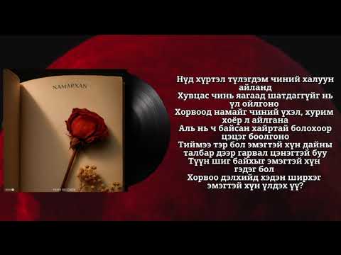 GANGAA - “LUS” ( LYRICS )