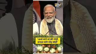 Netherlands में लगे नारे सुन मंच से हंस पड़े पीएम नरेंद्र मोदी, "बंगाल मांगे नरेंद्र मोदी"