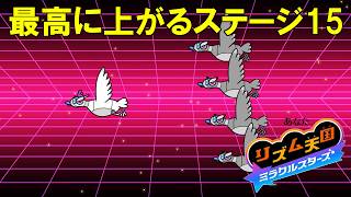音楽がカッコイイステージ15！終盤にふさわしい激ムズ難易度も添えて【リズム天国　ミラクルスターズ】