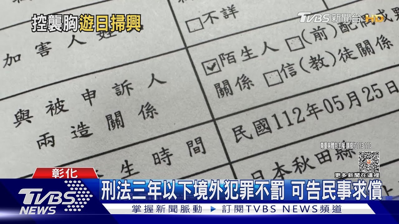 玩了一肚憤怒　遊日同團男伸鹹豬手辯認錯人