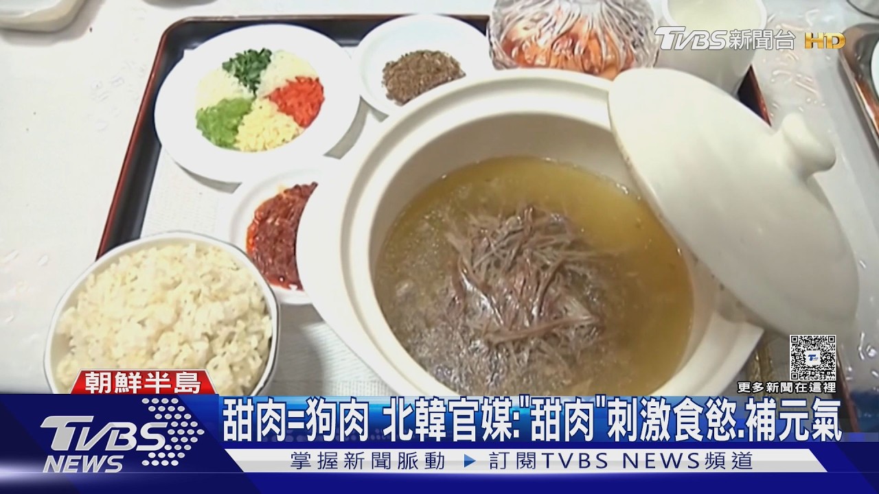 北韓飆40度高溫！官媒宣導「狗肉湯食補」應對中暑