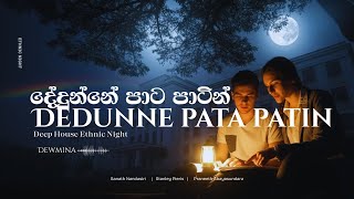 Download lagu Dedunne Pata Patin (දේදුන්නේ පාට පාටින්) | Deep House Ethnic Night | Dewmina mp3 Download lagu Dedunne Pata Patin (දේදුන්නේ පාට පාටින්) | Deep House Ethnic Night | Dewmina mp3