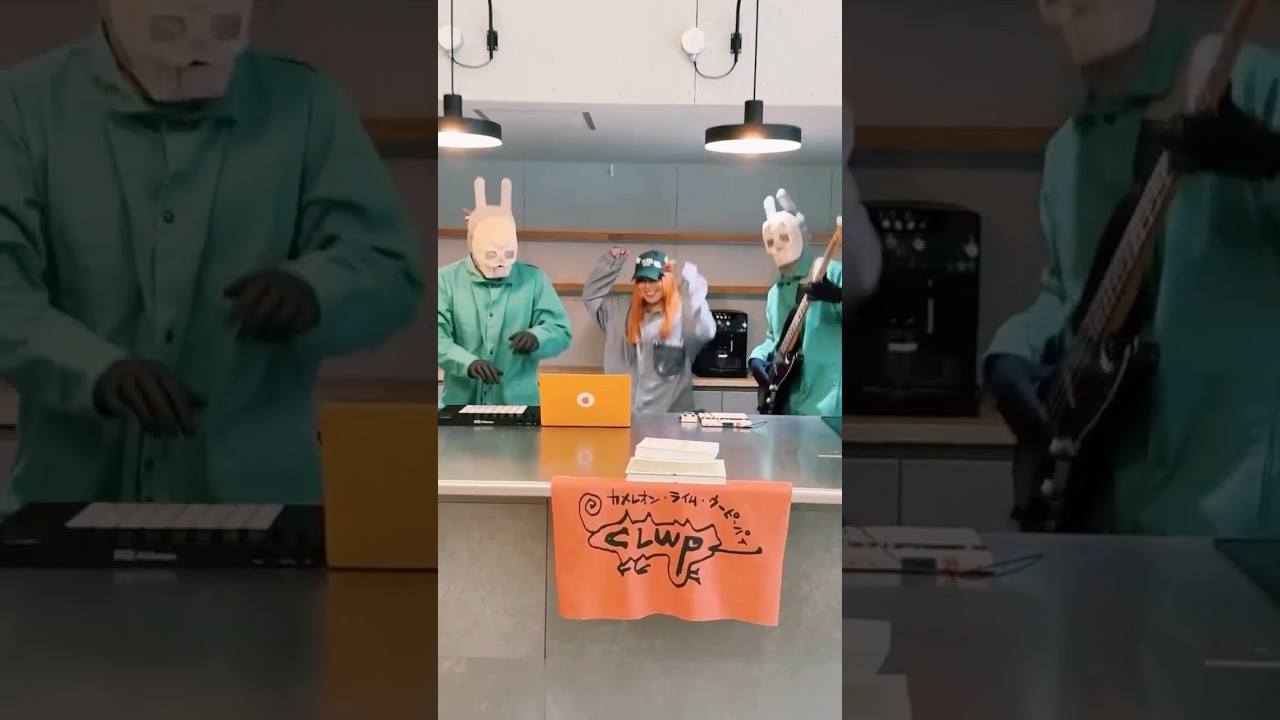 だっさい方が良い！！！#CLWP_CrushStyle #カメレオンライムウーピーパイ  #CHAMELEONLIMEWHOOPIEPIE #newmusic #music