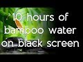 🎧 Bamboo water fountain sound on black screen dark screen high quality white noise ASMR
