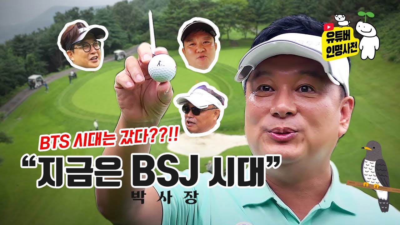 김구라와 환상 케미..골프계의 종특 박사장을 만나다