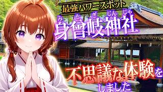 【最強パワースポット】身曾岐神社で御神水を飲んだあと“不思議な体験”をしました｜小淵沢＆野辺山おすすめ旅【山梨・長野】