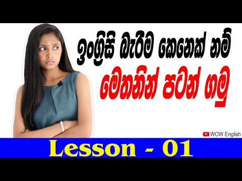 Spoken English For Beginners In Sinhala-#BE VERBS-Learn English In Sinhala