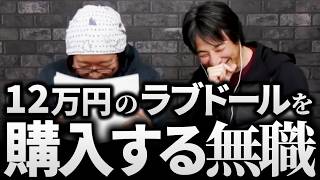 ひろゆき&ひげおやじ/ちぎれた親指がくっついた!?天下一無職会の無職のライフハック術の話まとめ【天下一無職会第7回 仲良し 論破 文豪】