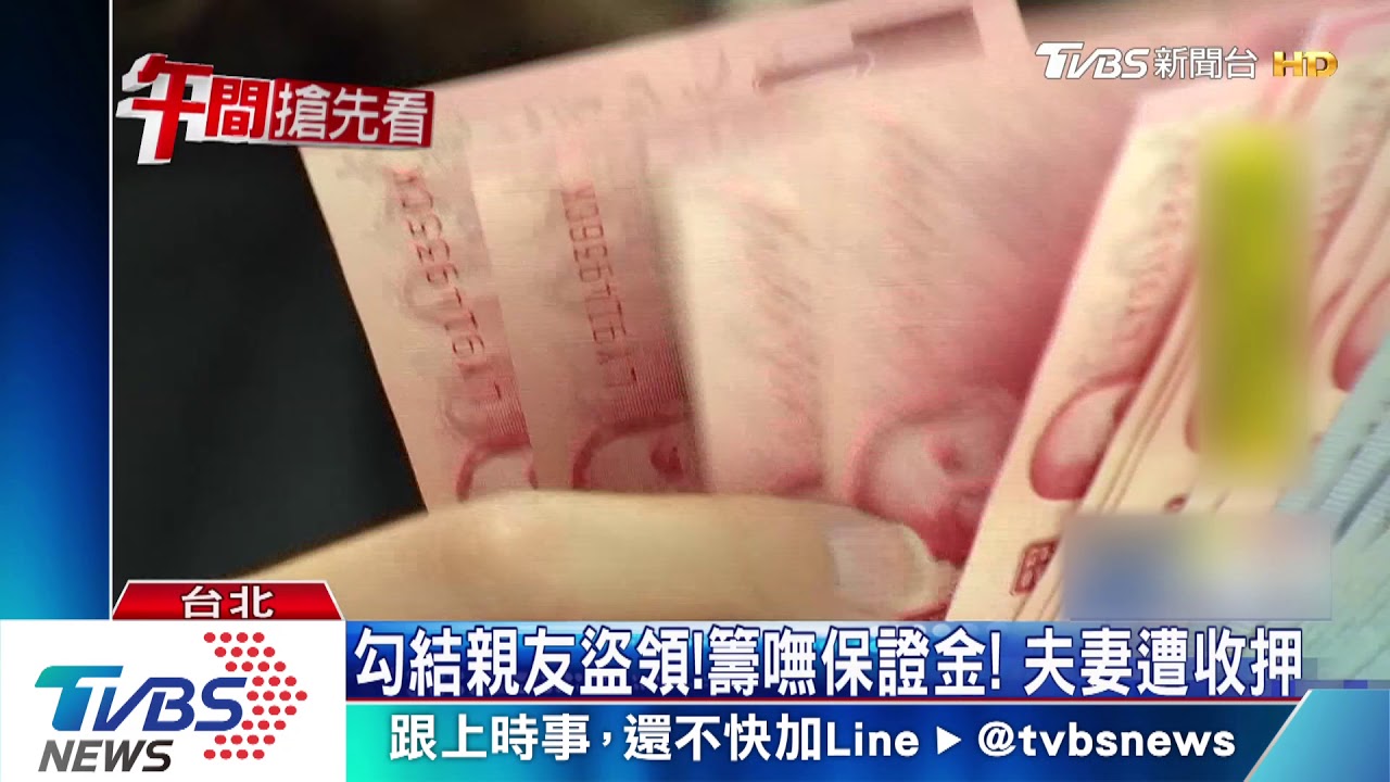 華南襄理涉盜領客戶1.5億 覓保無著收押